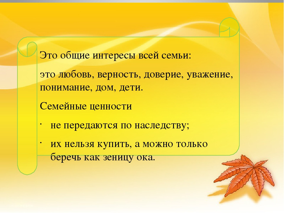 Какое выражение стало символом семьи. Старых чтите как отца а молодых как братьев какое произведение. Старых чтите как отца а молодых как братьев Автор. Какое выражение стало символом большой семьи