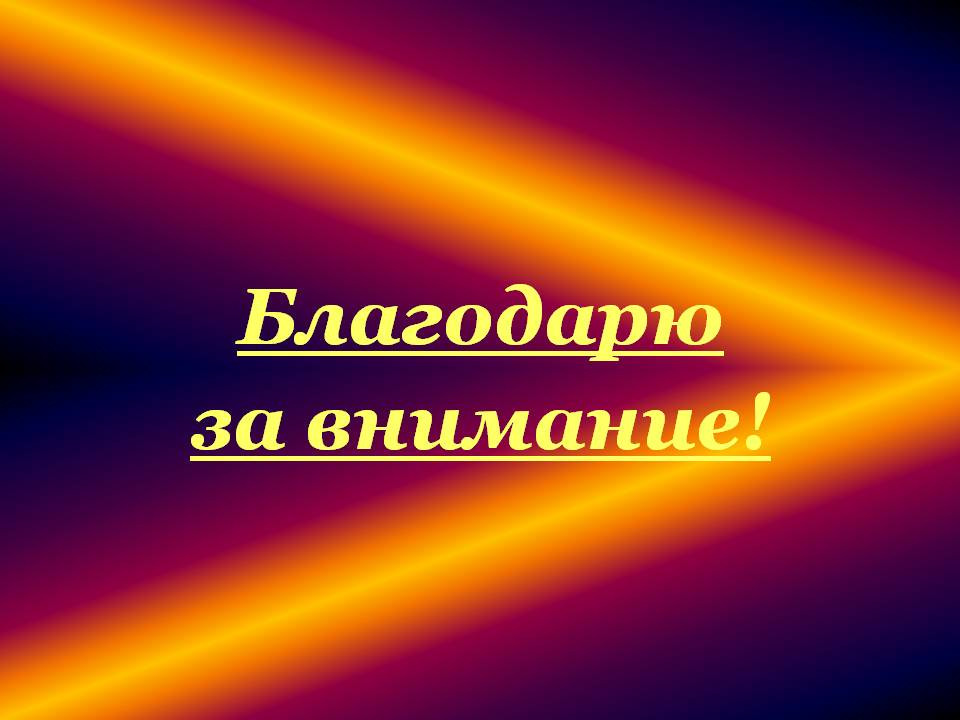 Советы мага  - как правильно пользоваться природной энергией. Дарите Благо часть вторая