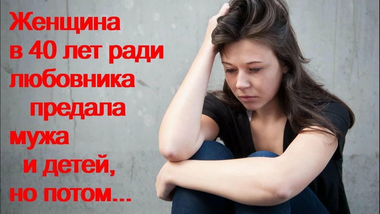 Как вернуться к мужу, если предпочла другого