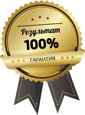 Гарантии в магии