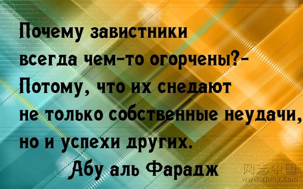 Зависть к чужим успехам: реалии наших дней.