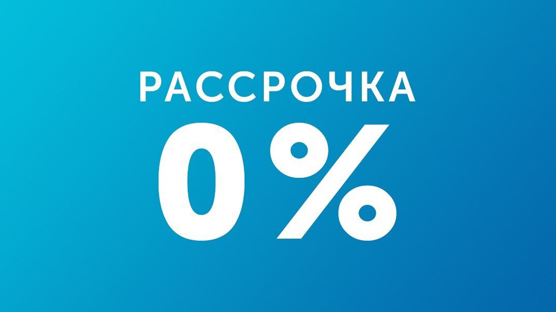 Оплата в рассрочку: случай из практики Мага