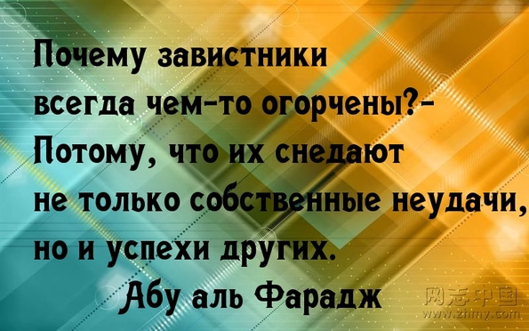 Зависть к чужим успехам: реалии наших дней. 