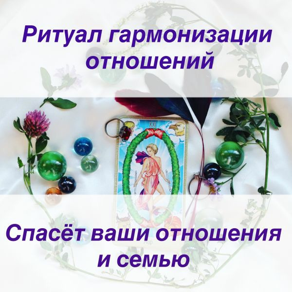 Гармонизация отношений-что это